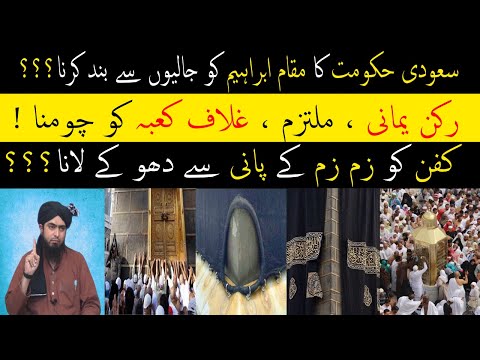 Rukn e Yamani ,Mukaam e Ibrahim , Multazim | Zam Zam se Dhoya Hua Kafan|Engineer Muhammad Ali Mirza