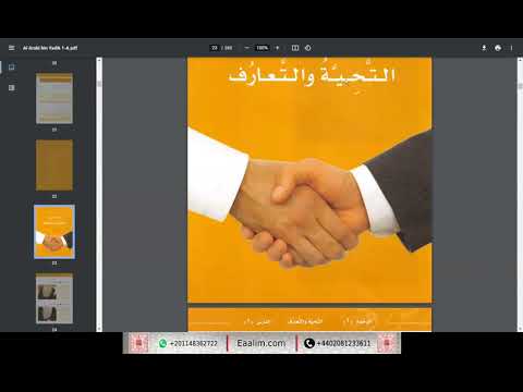 Eaalim Habibah arabic