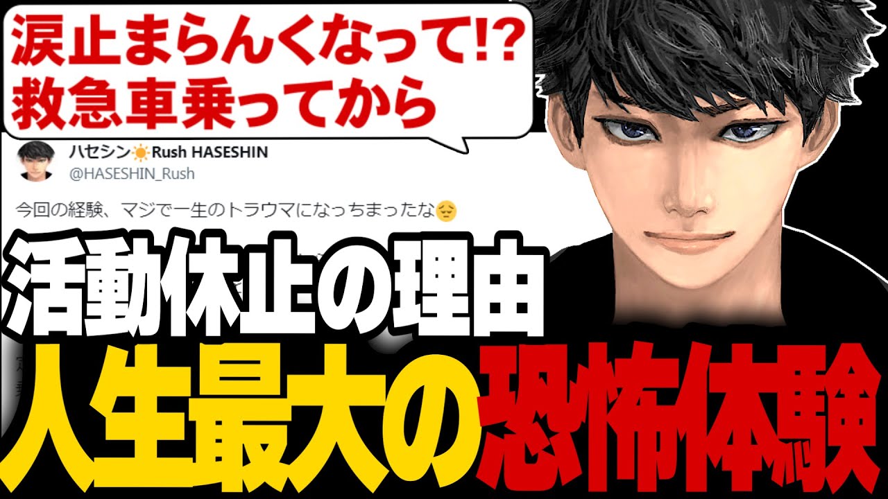 ハセシン、活動休止の理由について、実は壮絶すぎる体験をしていた事を話す【ハセシン/APEX/切り抜き】