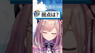 鈴原るるの弱点‥‥？？？　#鈴原るる　#にじさんじ #shorts #こんるる〜