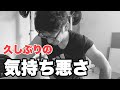 【スクワット 久しぶりにこのセットやったら辛すぎた】90kgでフォーム修正!
