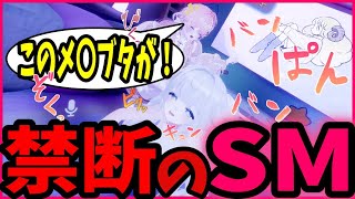 【VRCHAT】放送ギリギリ…目の前でSMしたらどうなるかドッキリ