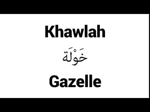 How to Pronounce Khawlah! - Middle Eastern Names