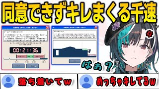 同意することができず開幕からキレまくる千速【輪堂千速/利用規約に同意したい/FLOWGLOW/ホロライブ/切り抜き】