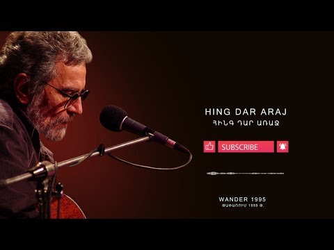 Arthur Meschian - Hing dar araj // Արթուր Մեսչյան - Հինգ դար առաջ