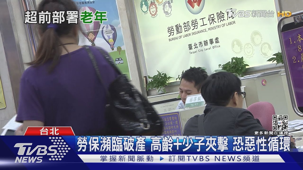 勞保提領再延!疫情艱困 不只部署退休生活 民眾也學「立遺囑」