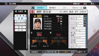 [三番勝負]一足先に日本シリーズ頂上決戦2020［三本目］