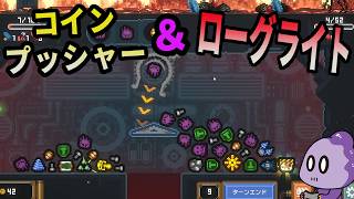 激ムズ？楽しいコインプッシャーローグライト！【BULLACATOR -pusher tank battle-】