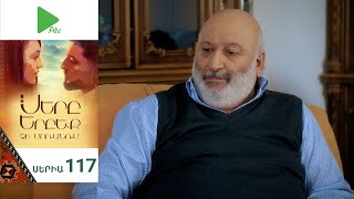 Սերը Երբեք Չի Մոռանում, Սերիա 117 / Sery Erbeq Chi Moranum