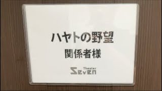 大阪イベント控え室から！