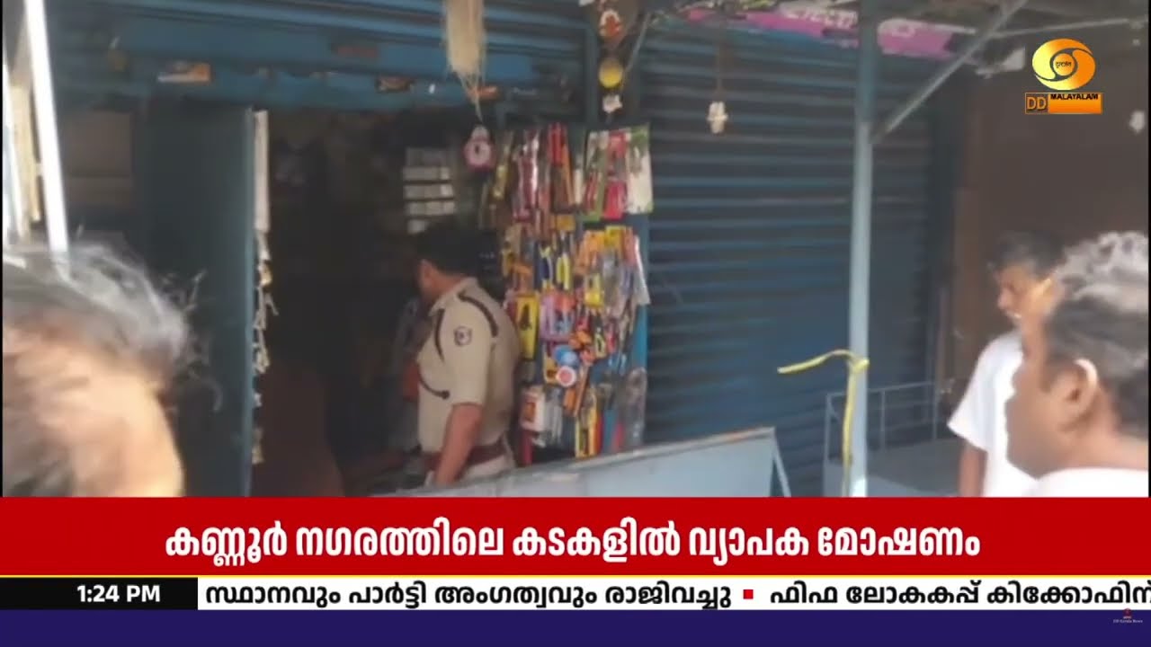 കണ്ണൂർ നഗരത്തിലെ ഏഴ് കടകളിൽ വ്യാപക മോഷണം