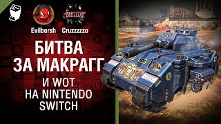 Битва за Макрагг и WoT на Nintendo Switch - Танконовости №152 - От Evilborsh и Cruzzzzzo