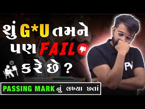 GTU માં PASS થવું અઘરું છે ? HONEST TALK | MUST WATCH