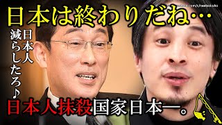 ※日本はもう終わりです※日本人ブチ●し国家日本、賢い人は早く逃げなさい。物価高、円安…若者に絶望しかない日本にひろゆき【切り抜き/論破///自民党/値上げ/物価/円安 裏金 パーティー券】