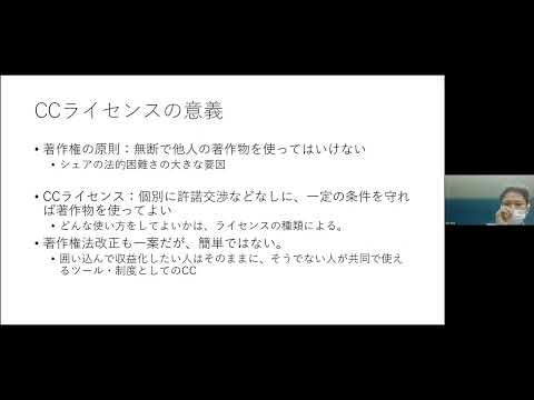 ソーシャル・データサイエンス学科 オープンアクセスに照らしたクリエイティブ・コモンズ・ライセンスの思想と機能－渡辺 智暁氏（クリエイティブ・コモンズ・ジャパン）