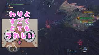 【MHW】関西人ハンター♀、狩りに行く！Part3-2