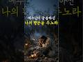 "평안을 너희에게 주노라" — 예수님이 이 말씀을 하신 상황을 아십니까