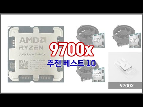 9700x 추천 솔직한 후기로 검증된 가성비 최고 상품