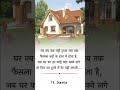 घर परिवार की जडे़ True Line Status Shorts सच्ची बाते�