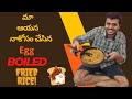 My Husband Cooked For Me Special Recipe Street Style Egg Fried Rice Pransi World