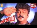 ANNAI BHOOMI HD FULL MOVIE அன்னை பூமி Vijayakanth Radha Ravi Goundamani Nalini Sri
