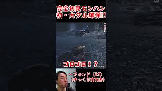 モンハン初心者に大タル爆弾を使わせてはいけない理由【モンハンワイルズ】