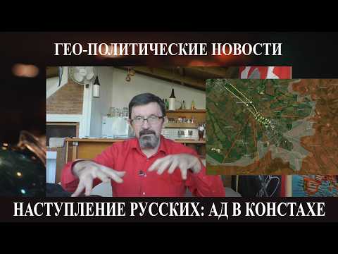 Наступление русских: ад в Констахе - АI эксперимент над Эмиратами - США выгонят Испанию