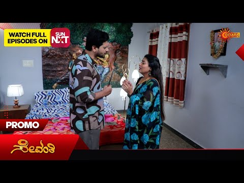 Sevanthi- Promo | 14 Jan 2026 | Kannada Serial | Udaya TV