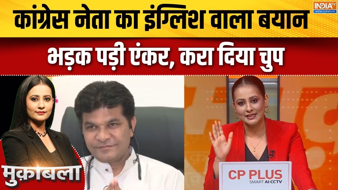 Parliament Session: कांग्रेस नेता का इंग्लिश वाला बयान! भड़क पड़ी 