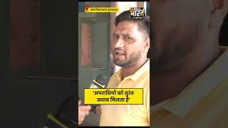 'अपराधियों को तुरंत जवाब मिलता है'