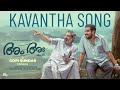 Kavantha Song Am Ah Malayalam Movie അം അഃ Dileesh Pothan Gopi Sundar Thomas Sebastian