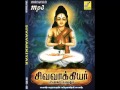 சிவவாக்கியர் || Sivavakkiyar Siddhar Songs || Part 1 || Subhash & Subbulakshmi || Vijay Musicals