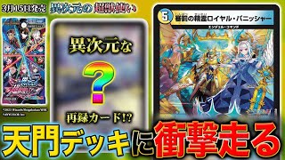 【新カード】にじさんじライバー「リゼ・ヘルエスタ」の新カード！《審罰の精霊ロイヤル・パニッシャー》を徹底紹介！【にじさんじコラボ・マスターズ異次元の超獣使い】【デュエマ】
