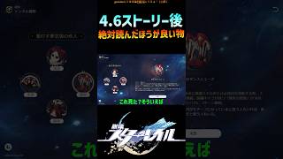 【スタレ】4.6ストーリー後に絶対に読んだほうが良い遺物の来歴 #崩壊スターレイル #honkaistarrail #shorts