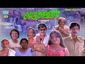 Super Hit Malayalam Full Movie Kattu Kallan Prem Nazir Seema Jagathy Sukumaran