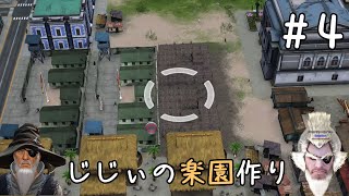 じじぃの楽園作り #4「じじぃ開拓するのじゃ」【トロピコ5】【ゲーム実況】