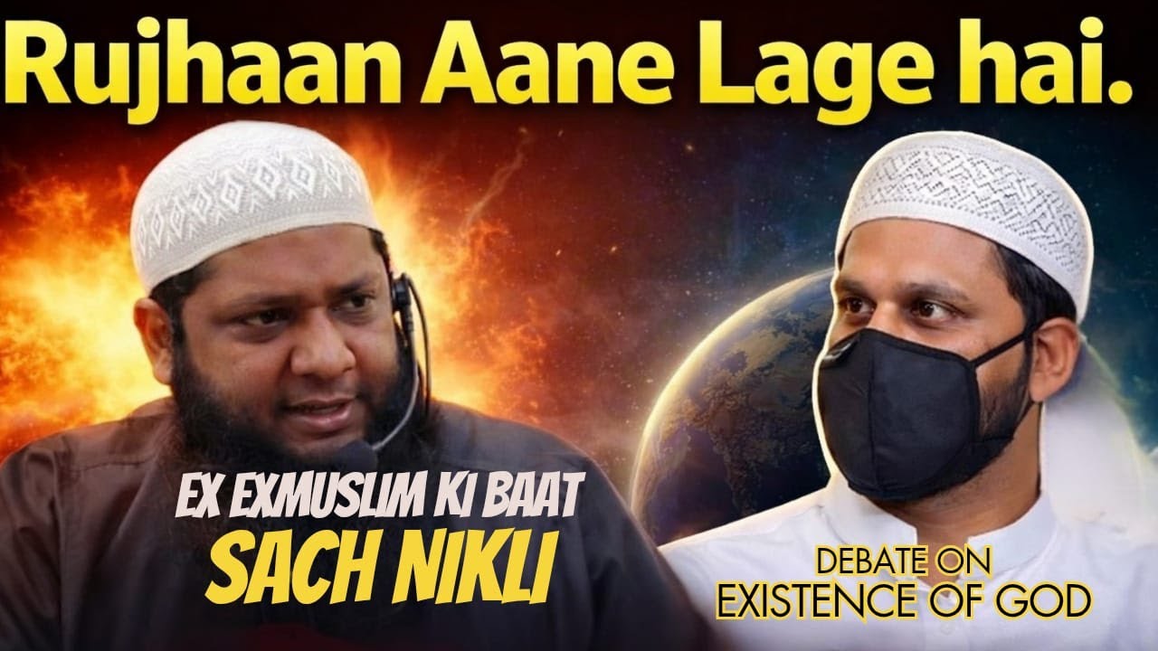 Ahle Hadees Alim on Mufti Shamil - Does God Exist