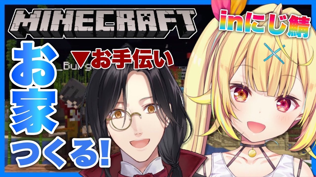 【Minecraft】ポンコツ探偵にお家づくり手伝ってもらう!!!★星川サラ/シェリン・バーガンディ【にじさんじ】#ホシと探偵