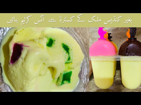 Custard Tutti Fruity Ice Cream Recipe | Without Cream Ice Cream Recipe | Shabnum Ky Chatkhary