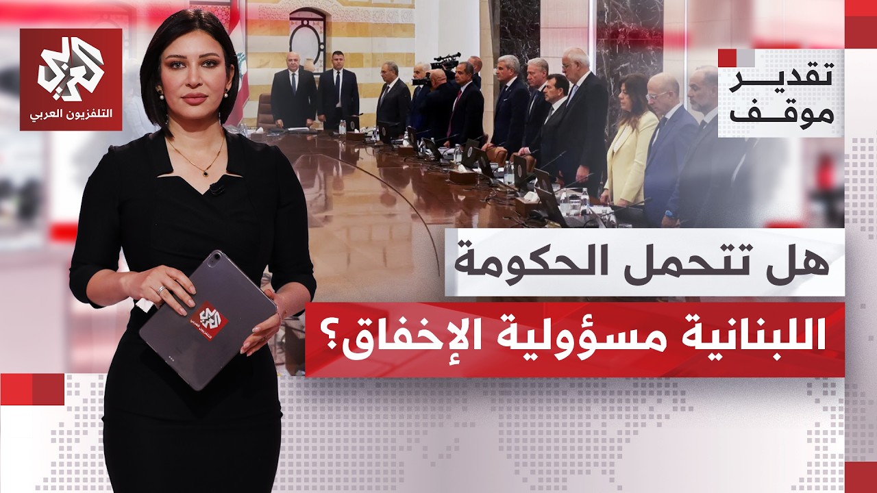 خليل نصر الله: الحكومة اللبنانية ذهبت إلى واشنطن لتعرض خدماتها على إسرائيل | ?