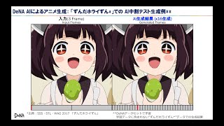 AIによるアニメ中割生成結果