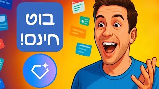 Gemini Gems vs GPTs -  מדריך מלא ליצירת בוטים מותאמים אישית בחינם בג'ימני
