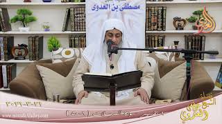 تفسير سورة المرسلات الآيات (1-50)  تاريخ 21 3 2021