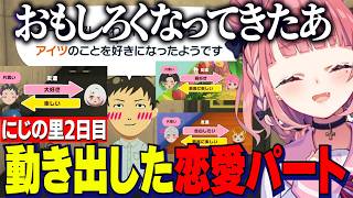 【トモコレ】にじの里2日目/一目惚れノりりむ・やししぃ・笹チャイ神様笹木の力で動き出す恋愛パート【にじさんじ切り抜き/笹木咲/椎名唯華/花畑チャイカ/社築/本間ひまわり/一橋綾人】