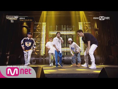 show me the money6 [풀버전] N분의 1 (TEAM 다이나믹듀오) - 넉살, 한해, 라이노, 조우찬, 면도 @ 음원미션 full ver. 170804 EP.6