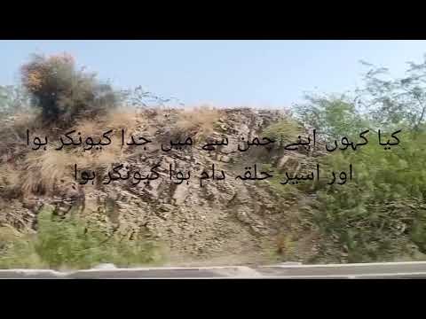 kalar kahar / iqbal poetry