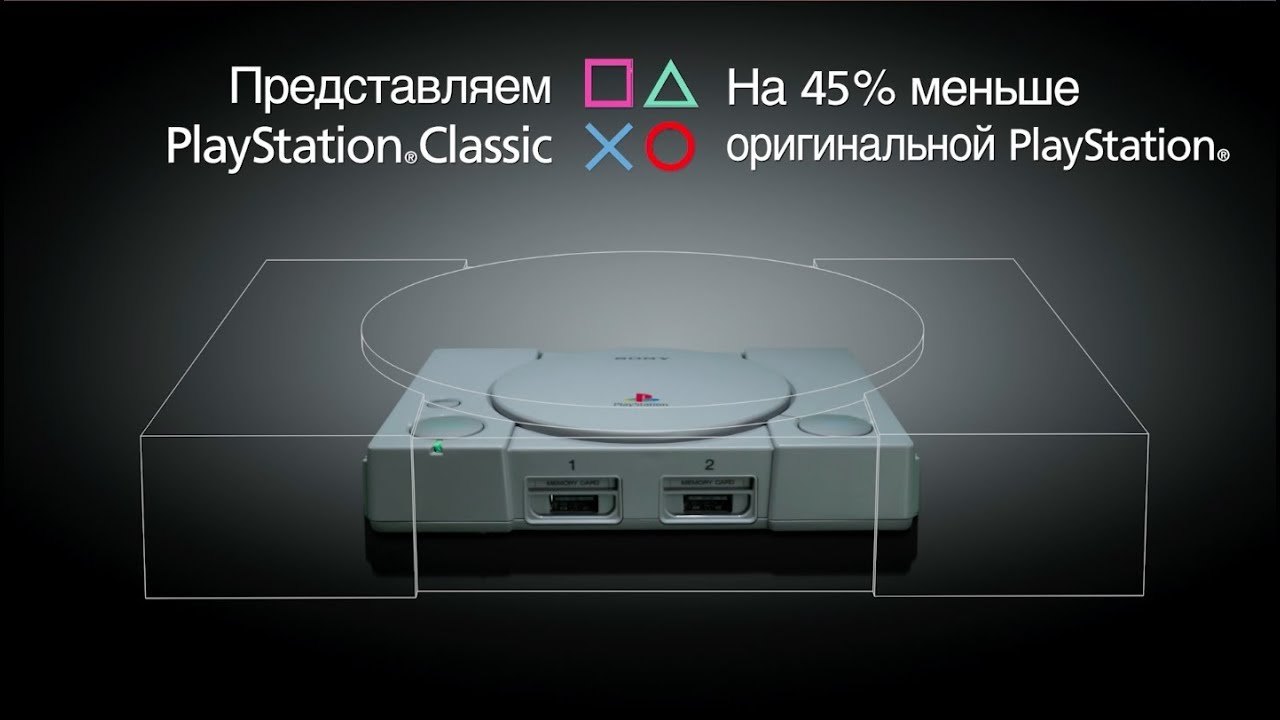 Игровая консоль Sony PlayStation Classic ᐈ Купить Игровая консоль