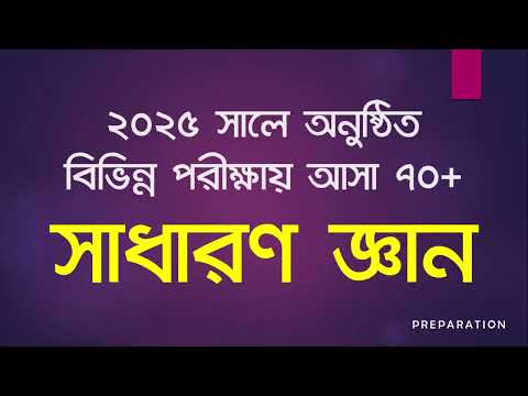 General Knowledge 2025 || 70+ General Knowledge from various exams held in 2025