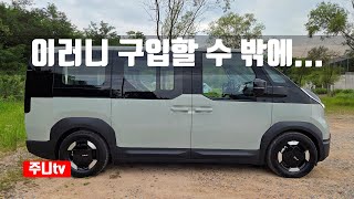  기아 PV5 패신저 플러스 5인승 시승기, 2026 KIA PV5 Passenger 5seater test drive review 유튜브 썸네일