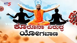 Yoga Baana Special Programme  Vachanananda Swamiji